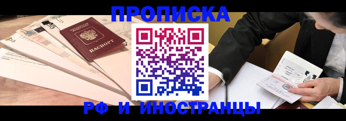 прописка штамп в Владимире